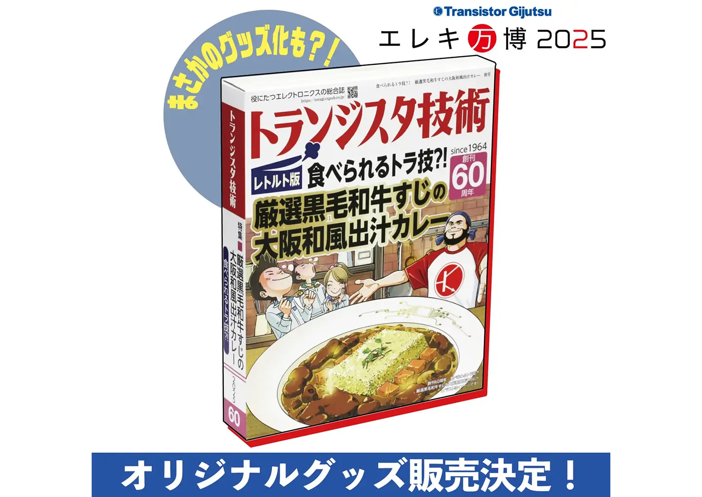 グッズ